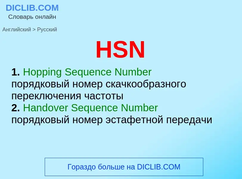 Como se diz HSN em Russo? Tradução de &#39HSN&#39 em Russo