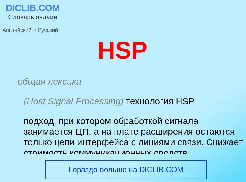 Como se diz HSP em Russo? Tradução de &#39HSP&#39 em Russo