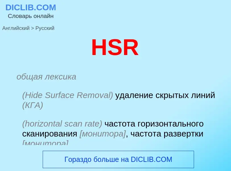 Como se diz HSR em Russo? Tradução de &#39HSR&#39 em Russo