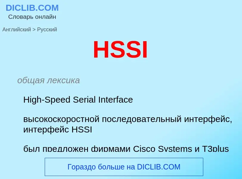 Como se diz HSSI em Russo? Tradução de &#39HSSI&#39 em Russo