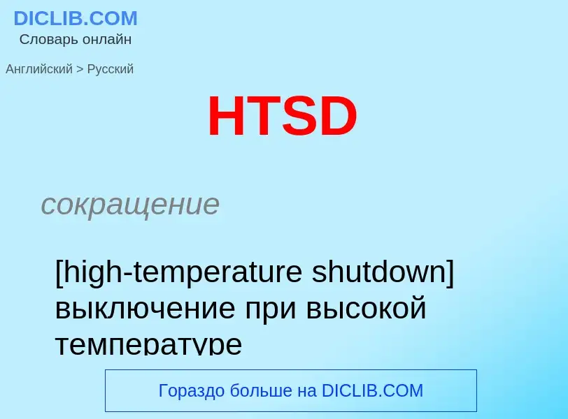 Como se diz HTSD em Russo? Tradução de &#39HTSD&#39 em Russo