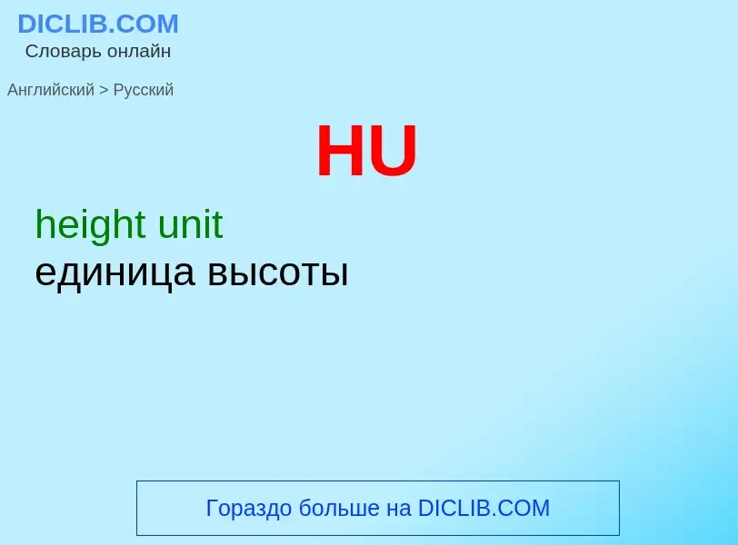 Como se diz HU em Russo? Tradução de &#39HU&#39 em Russo