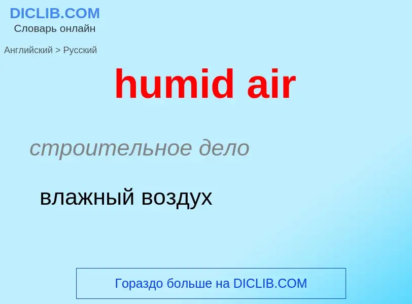 What is the Russian for humid air? Translation of &#39humid air&#39 to Russian