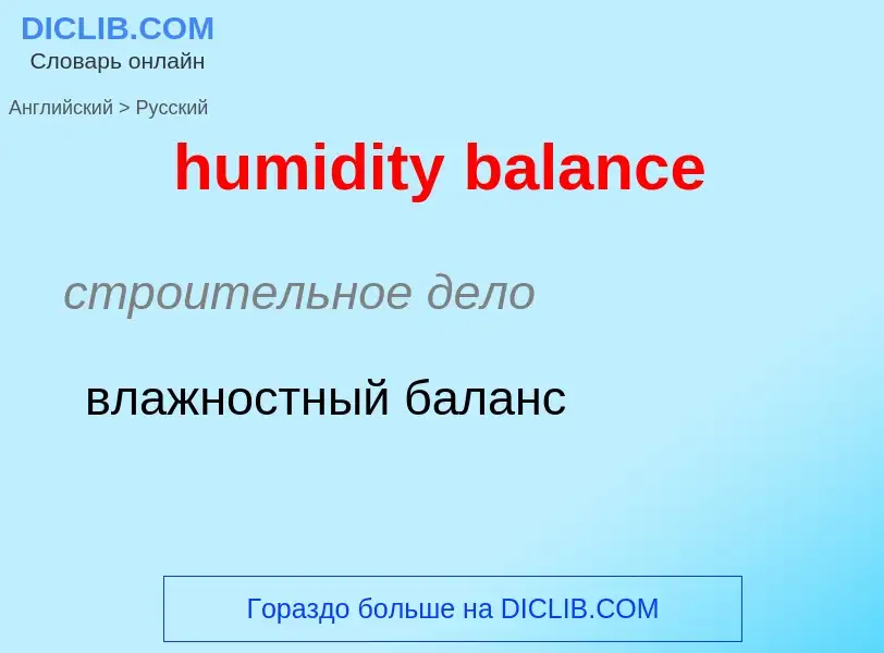 Vertaling van &#39humidity balance&#39 naar Russisch