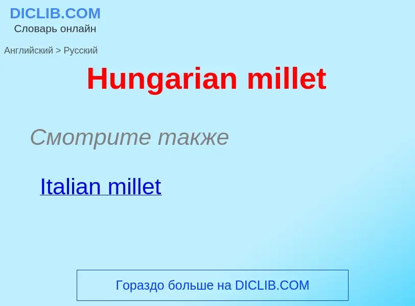 Übersetzung von &#39Hungarian millet&#39 in Russisch