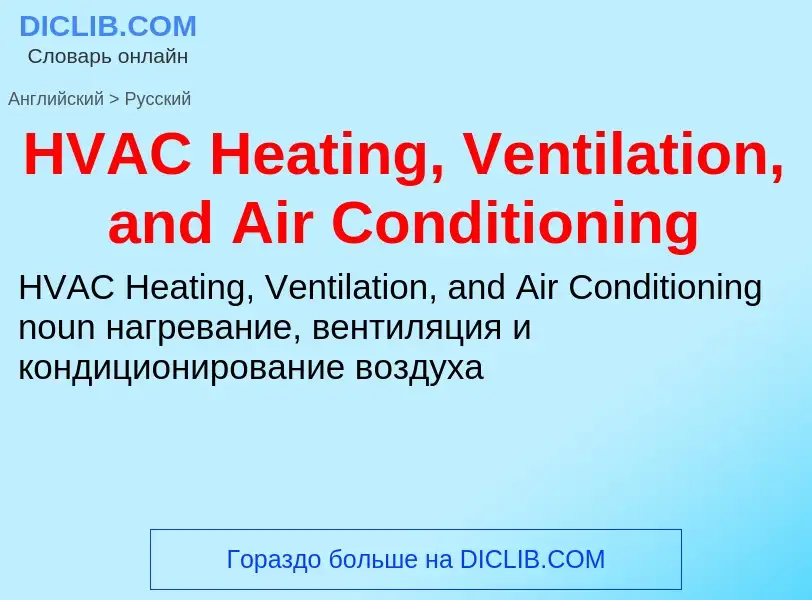 Como se diz HVAC Heating, Ventilation, and Air Conditioning em Russo? Tradução de &#39HVAC Heating, 