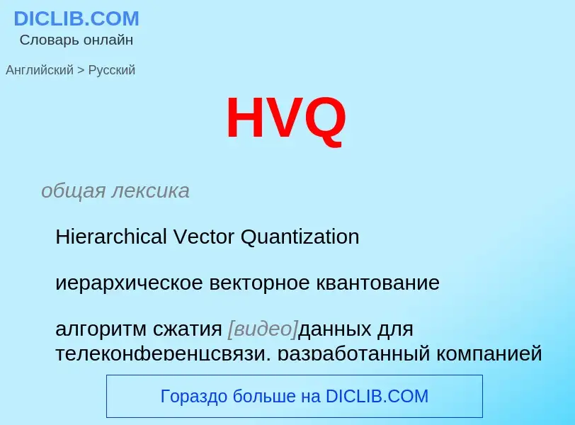 Como se diz HVQ em Russo? Tradução de &#39HVQ&#39 em Russo