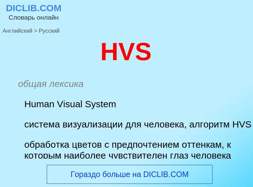 Como se diz HVS em Russo? Tradução de &#39HVS&#39 em Russo