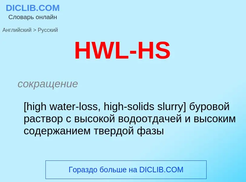 Como se diz HWL-HS em Russo? Tradução de &#39HWL-HS&#39 em Russo