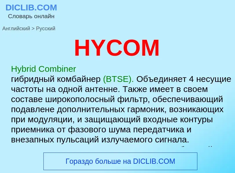 Como se diz HYCOM em Russo? Tradução de &#39HYCOM&#39 em Russo