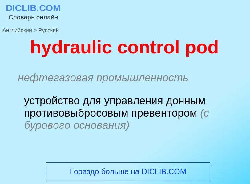 Vertaling van &#39hydraulic control pod&#39 naar Russisch