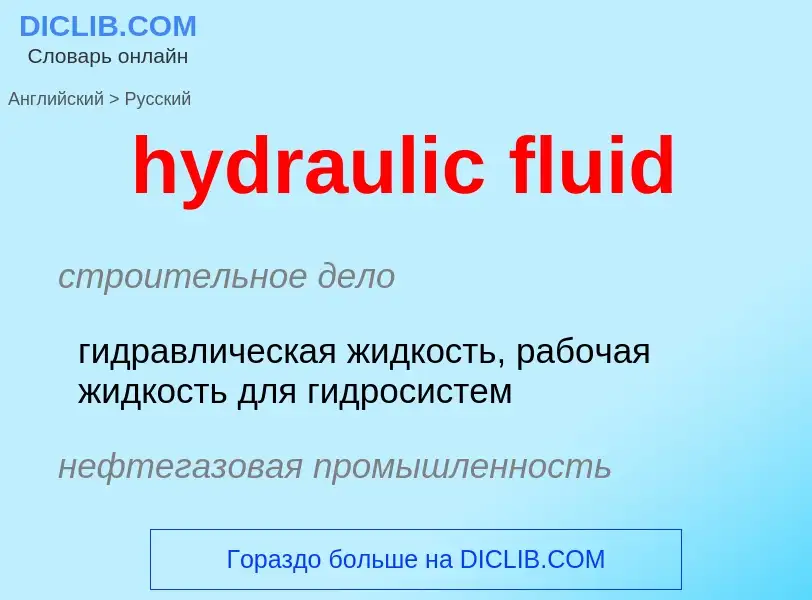 Vertaling van &#39hydraulic fluid&#39 naar Russisch