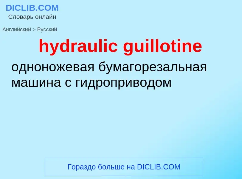 Vertaling van &#39hydraulic guillotine&#39 naar Russisch