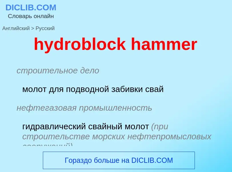 Como se diz hydroblock hammer em Russo? Tradução de &#39hydroblock hammer&#39 em Russo