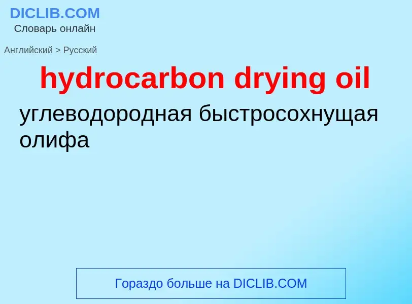 Vertaling van &#39hydrocarbon drying oil&#39 naar Russisch