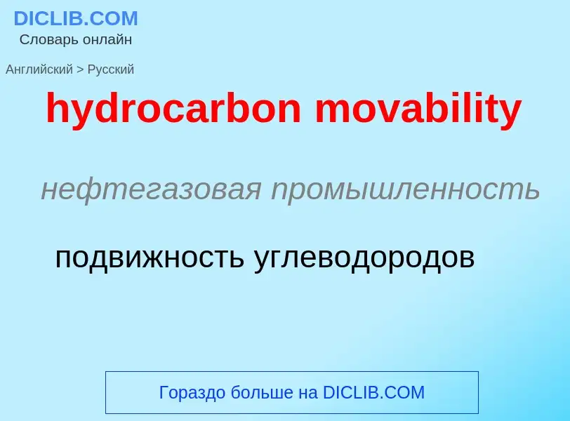 ¿Cómo se dice hydrocarbon movability en Ruso? Traducción de &#39hydrocarbon movability&#39 al Ruso