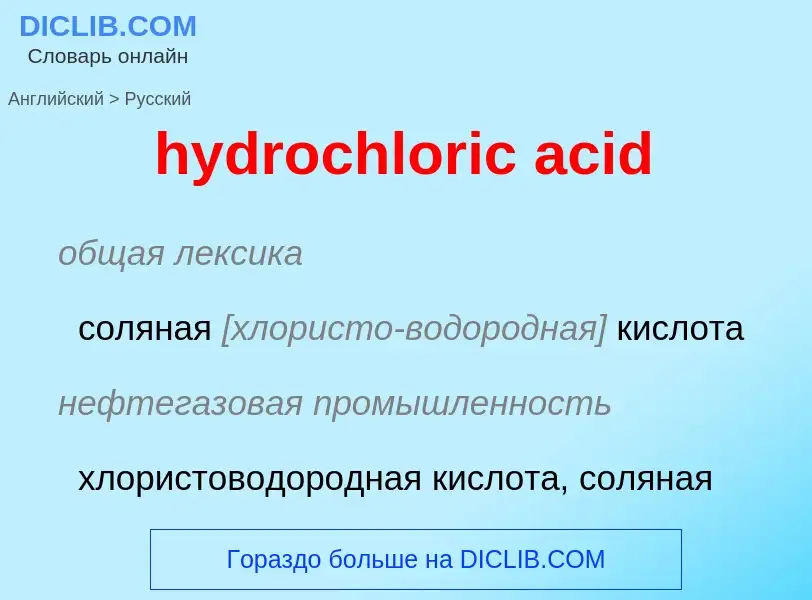 Μετάφραση του &#39hydrochloric acid&#39 σε Ρωσικά