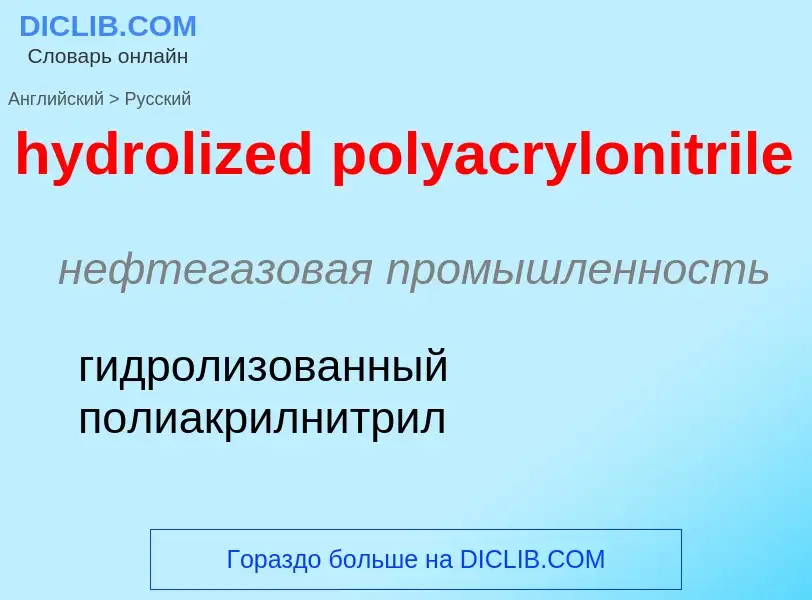 Как переводится hydrolized polyacrylonitrile на Русский язык