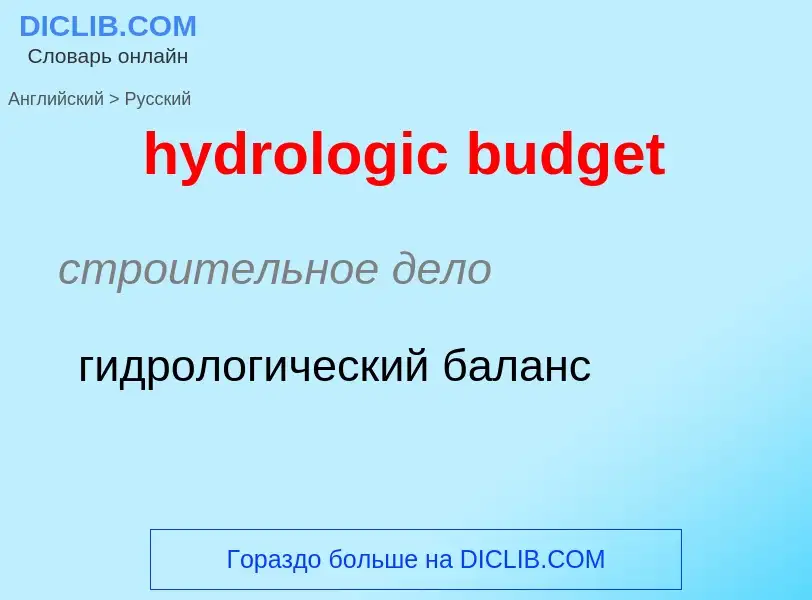 Traduzione di &#39hydrologic budget&#39 in Russo