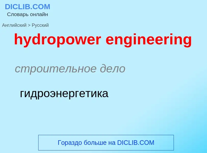 Traduzione di &#39hydropower engineering&#39 in Russo