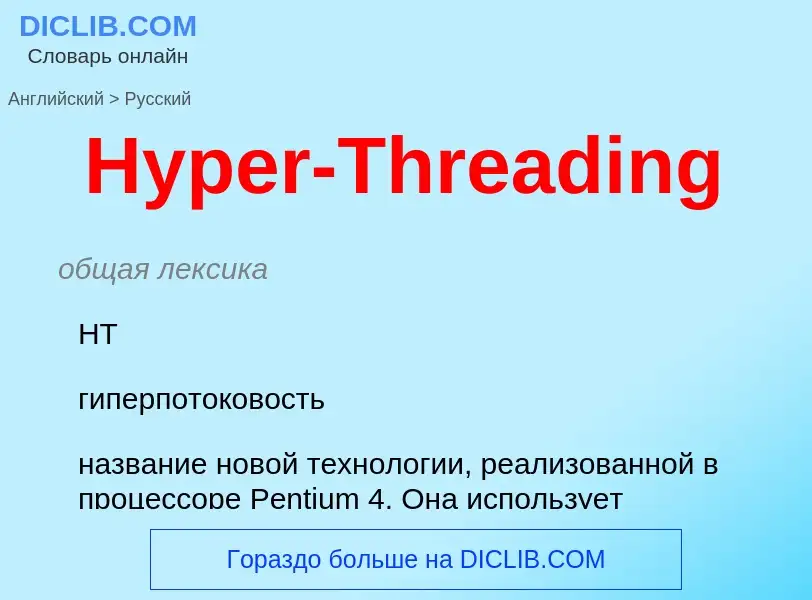 Como se diz Hyper-Threading em Russo? Tradução de &#39Hyper-Threading&#39 em Russo