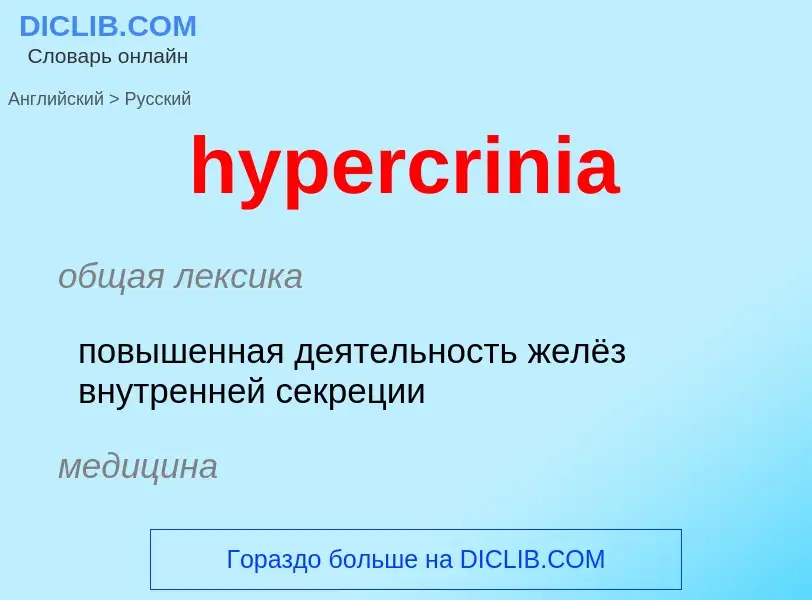 Übersetzung von &#39hypercrinia&#39 in Russisch