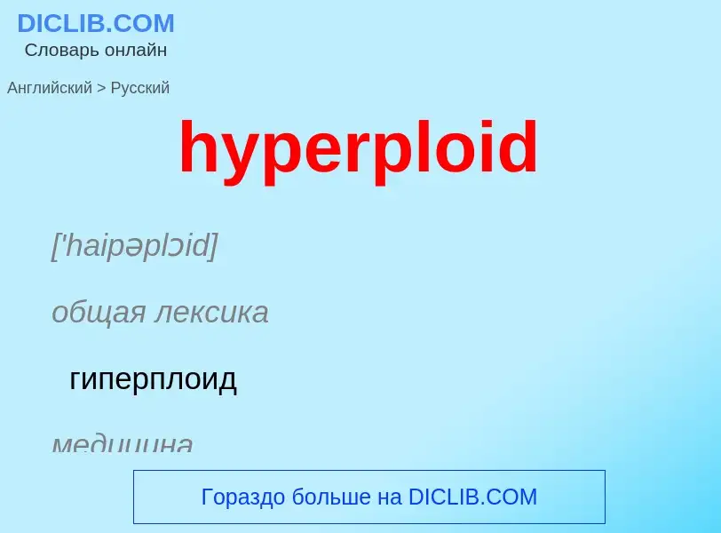 Übersetzung von &#39hyperploid&#39 in Russisch