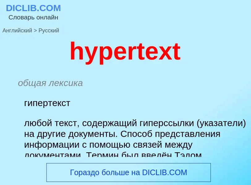 Como se diz hypertext em Russo? Tradução de &#39hypertext&#39 em Russo