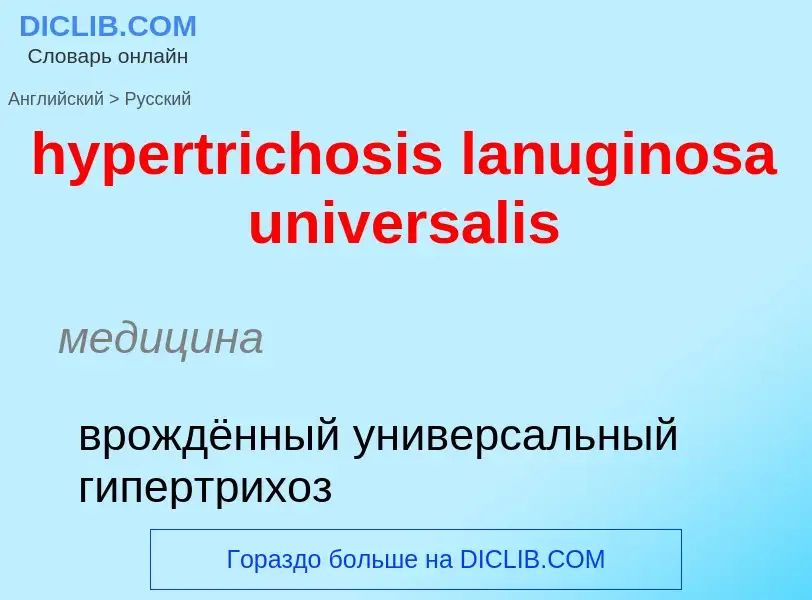 Übersetzung von &#39hypertrichosis lanuginosa universalis&#39 in Russisch