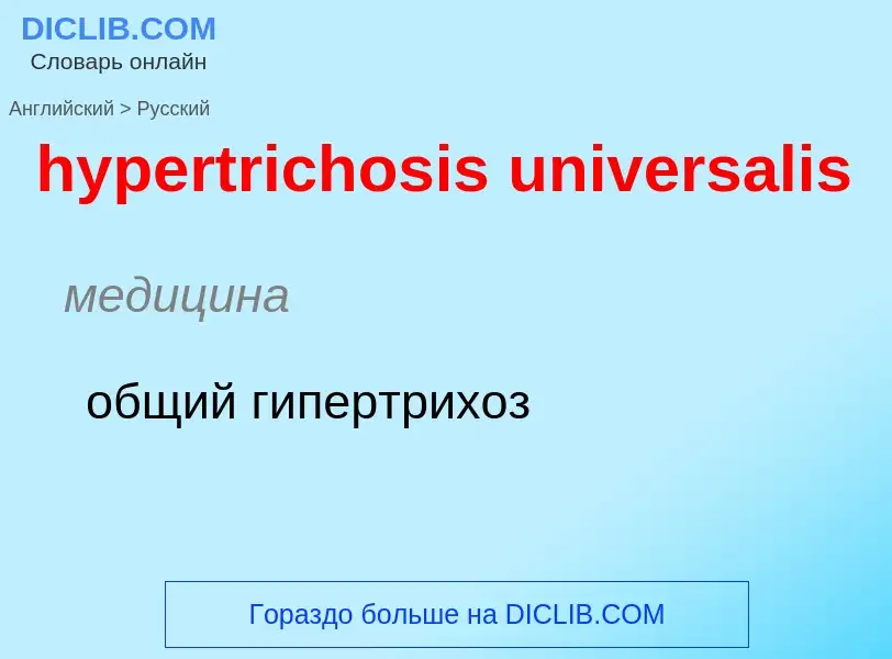 Übersetzung von &#39hypertrichosis universalis&#39 in Russisch