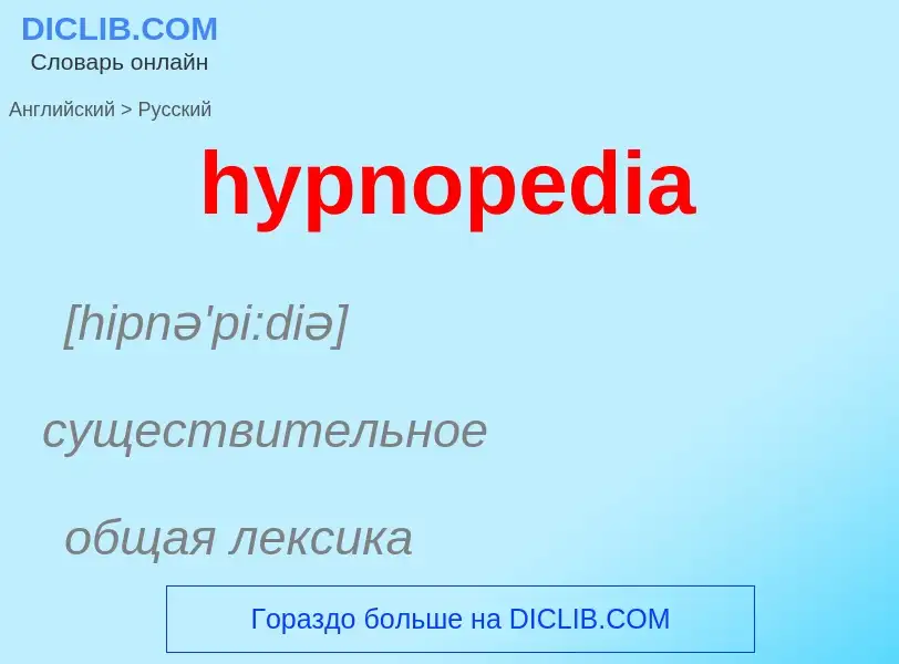 Übersetzung von &#39hypnopedia&#39 in Russisch