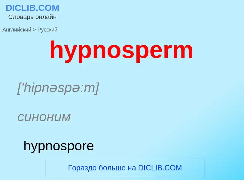 Übersetzung von &#39hypnosperm&#39 in Russisch