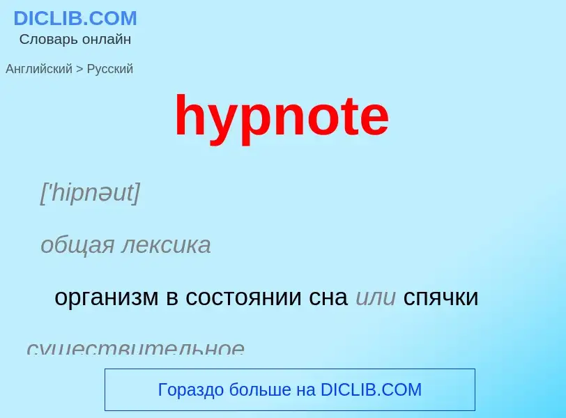 Übersetzung von &#39hypnote&#39 in Russisch