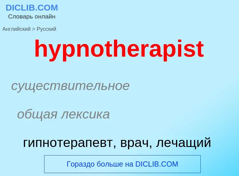 Übersetzung von &#39hypnotherapist&#39 in Russisch