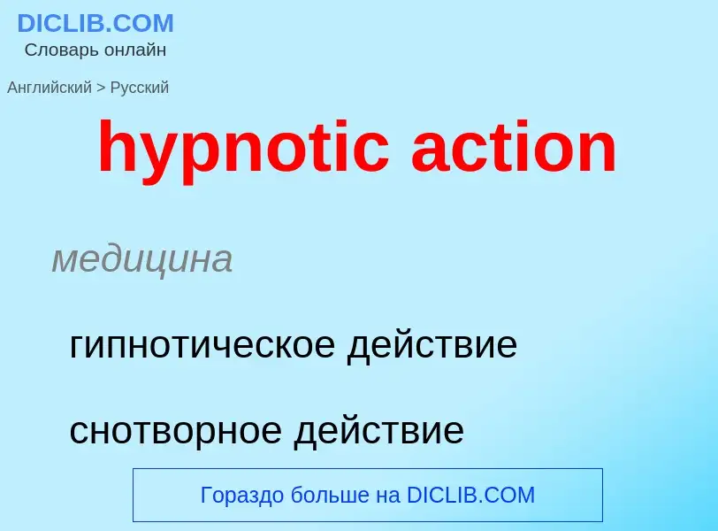 Übersetzung von &#39hypnotic action&#39 in Russisch