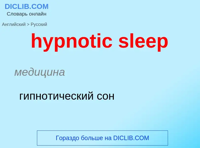 Übersetzung von &#39hypnotic sleep&#39 in Russisch