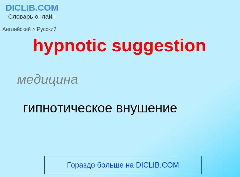 Übersetzung von &#39hypnotic suggestion&#39 in Russisch