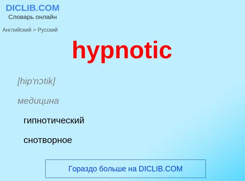 Übersetzung von &#39hypnotic&#39 in Russisch