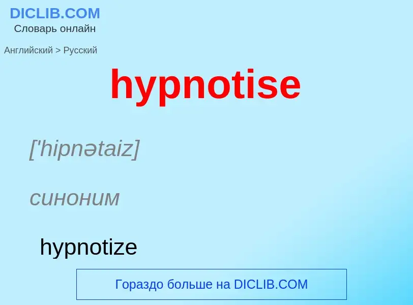 Übersetzung von &#39hypnotise&#39 in Russisch