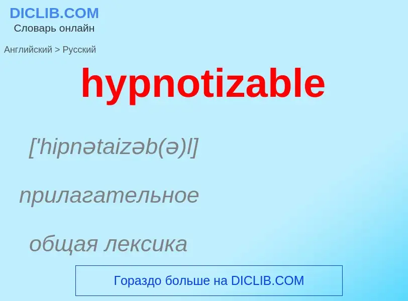 Übersetzung von &#39hypnotizable&#39 in Russisch