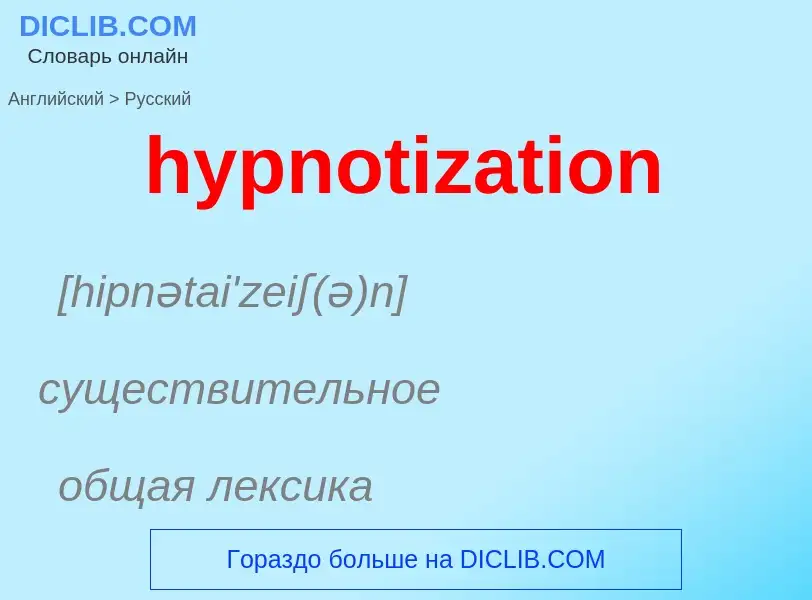 Übersetzung von &#39hypnotization&#39 in Russisch