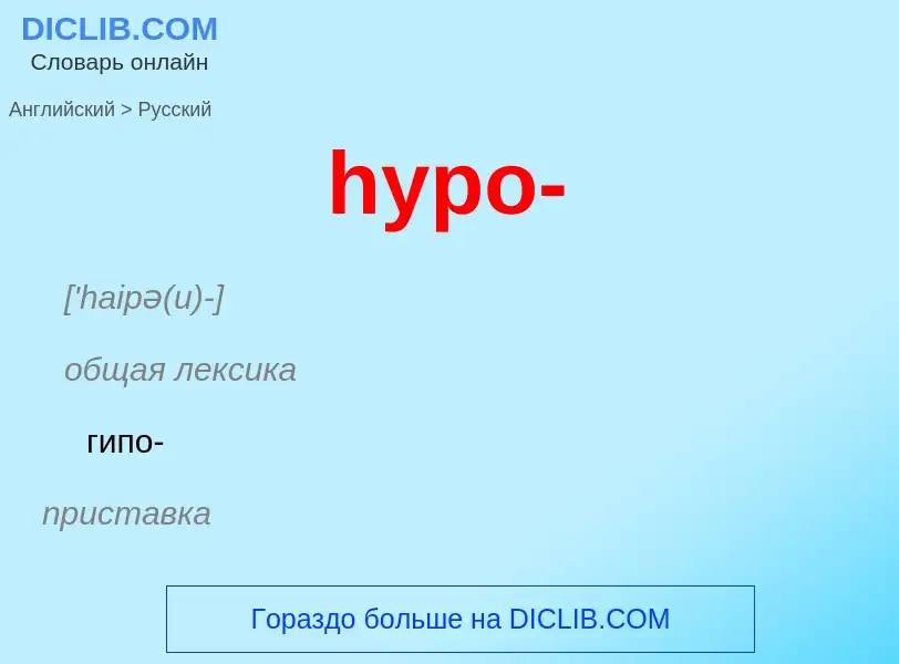 Übersetzung von &#39hypo-&#39 in Russisch