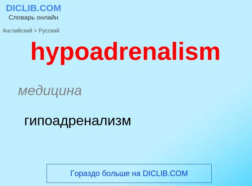 Übersetzung von &#39hypoadrenalism&#39 in Russisch