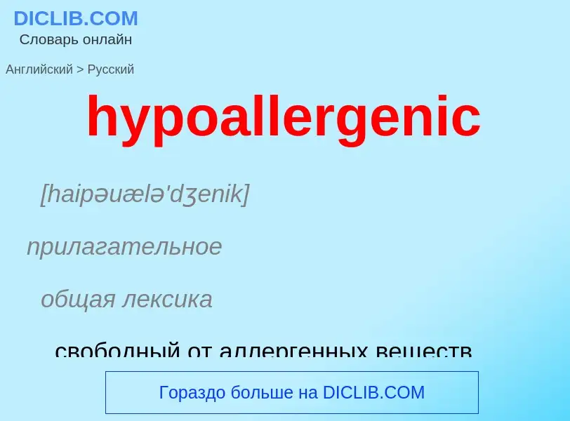 Übersetzung von &#39hypoallergenic&#39 in Russisch