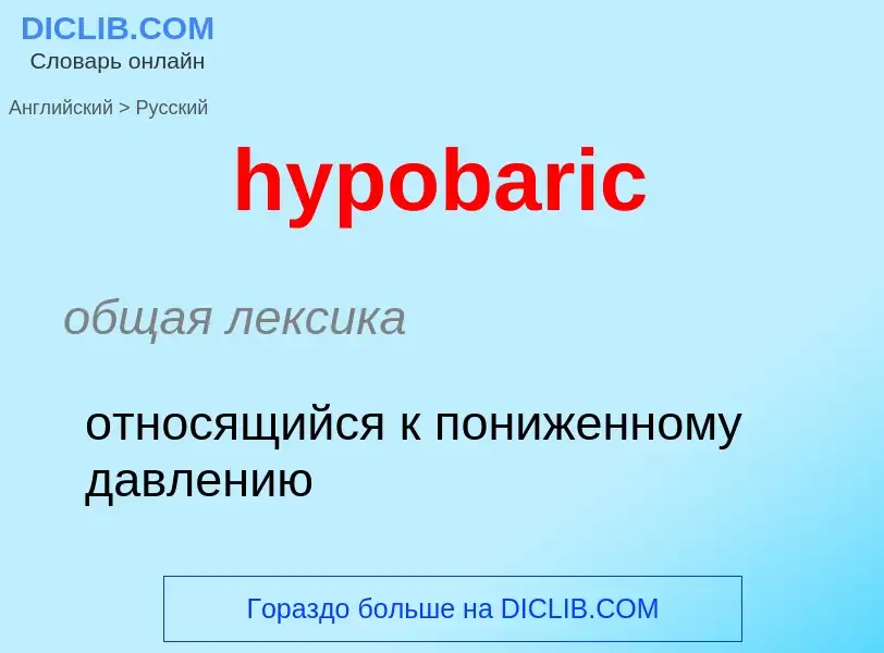 Übersetzung von &#39hypobaric&#39 in Russisch