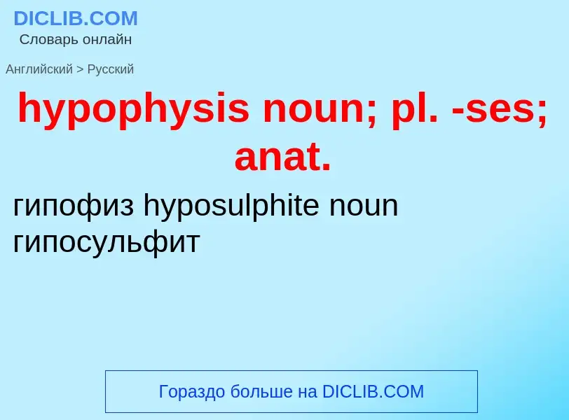 What is the الروسية for hypophysis noun; pl. -ses; anat. ? Translation of &#39hypophysis noun; pl. -