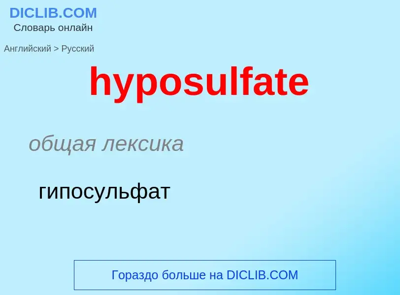 Como se diz hyposulfate em Russo? Tradução de &#39hyposulfate&#39 em Russo