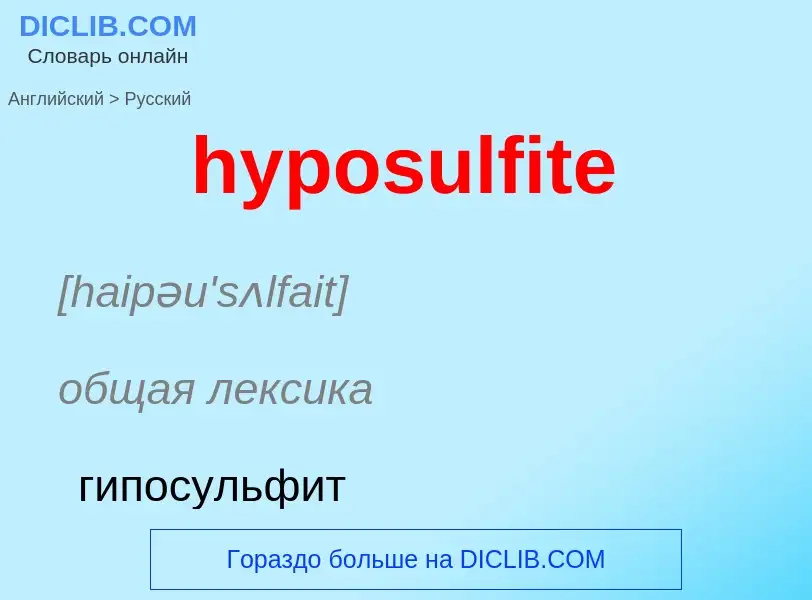 Como se diz hyposulfite em Russo? Tradução de &#39hyposulfite&#39 em Russo