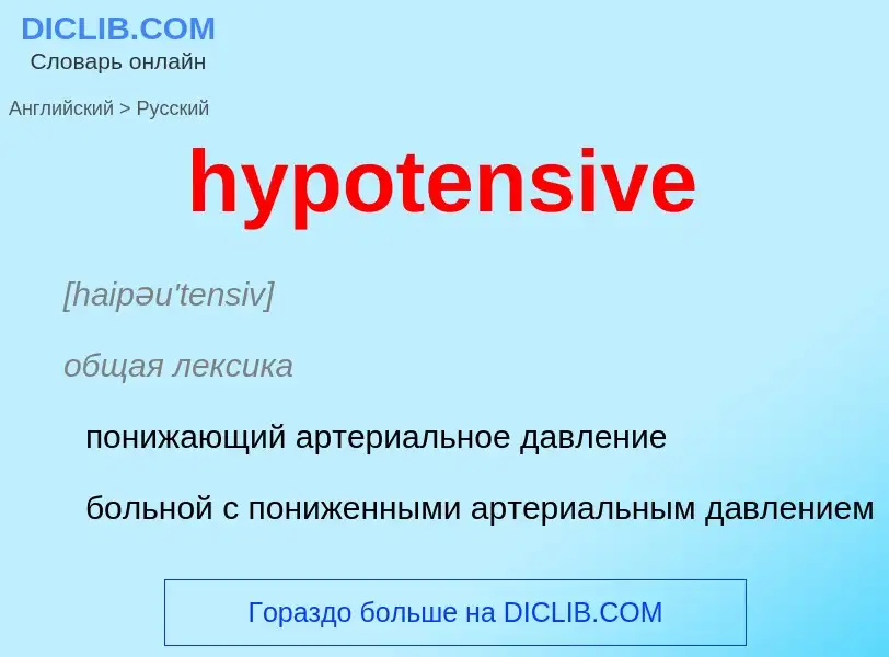 ¿Cómo se dice hypotensive en Ruso? Traducción de &#39hypotensive&#39 al Ruso