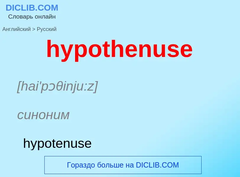 ¿Cómo se dice hypothenuse en Ruso? Traducción de &#39hypothenuse&#39 al Ruso